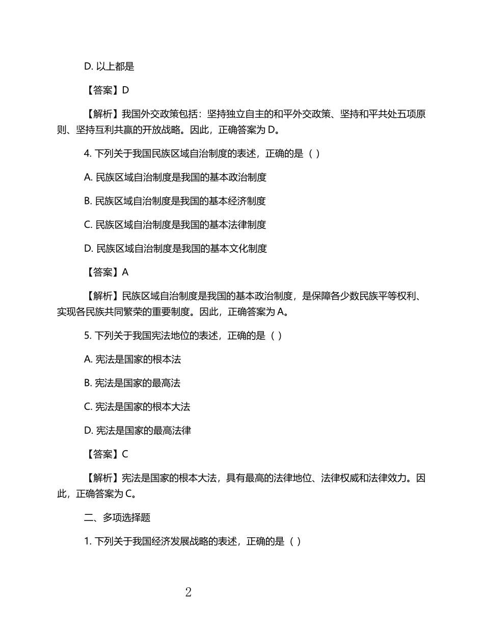 2025年考研政治真题及答案(完整版) (1).docx_第2页