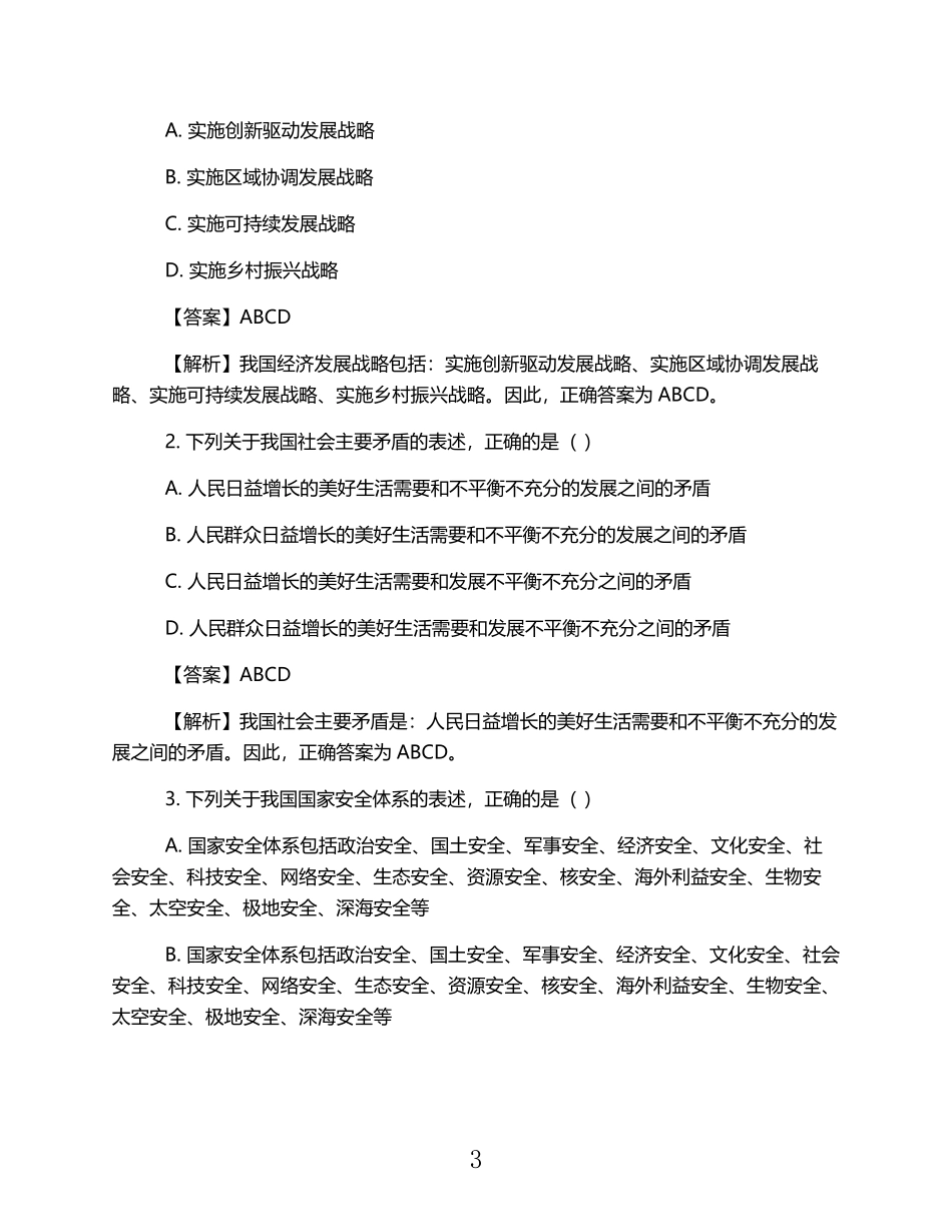 2025年考研政治真题及答案(完整版) (1).pdf_第3页