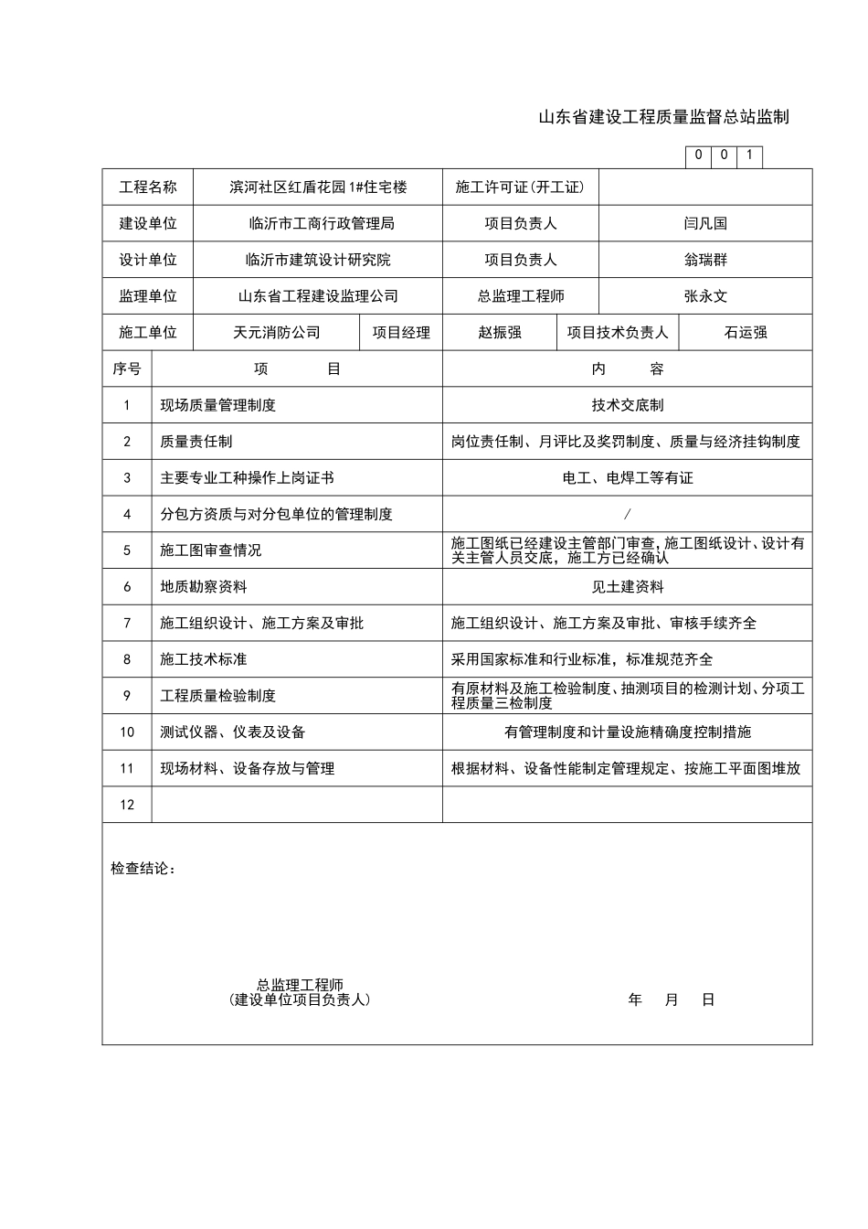 2025年工程资料模板：SN036.doc_第2页