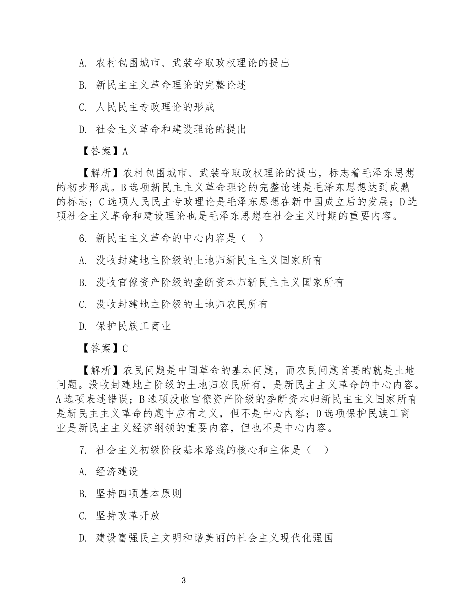 2025年考研政治真题及答案(完整版).docx_第3页