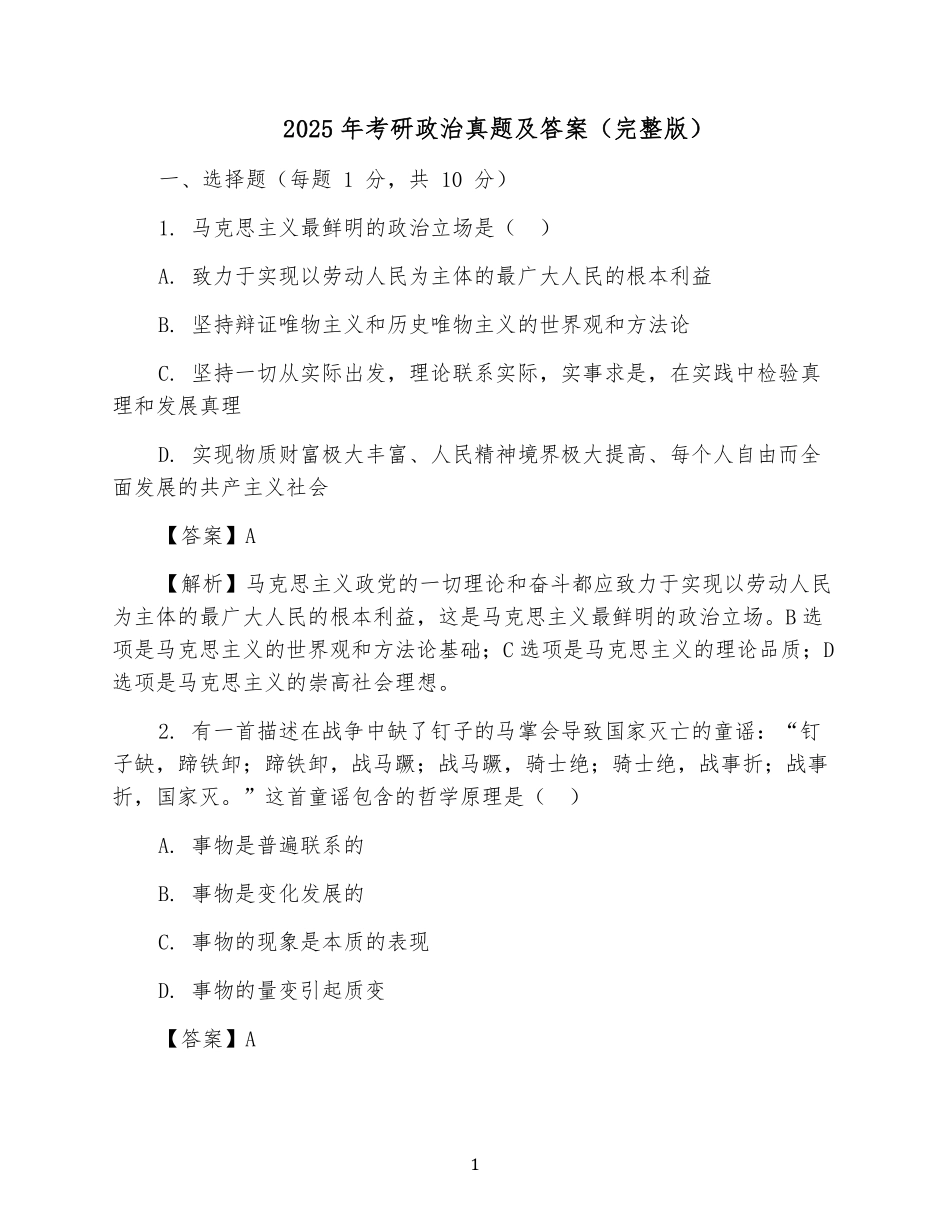 2025年考研政治真题及答案(完整版).pdf_第1页