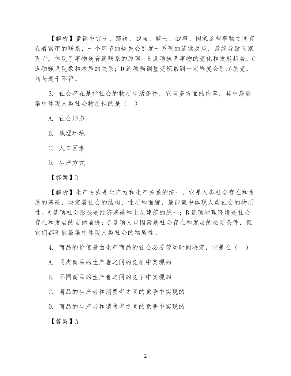 2025年考研政治真题及答案(完整版).pdf_第2页