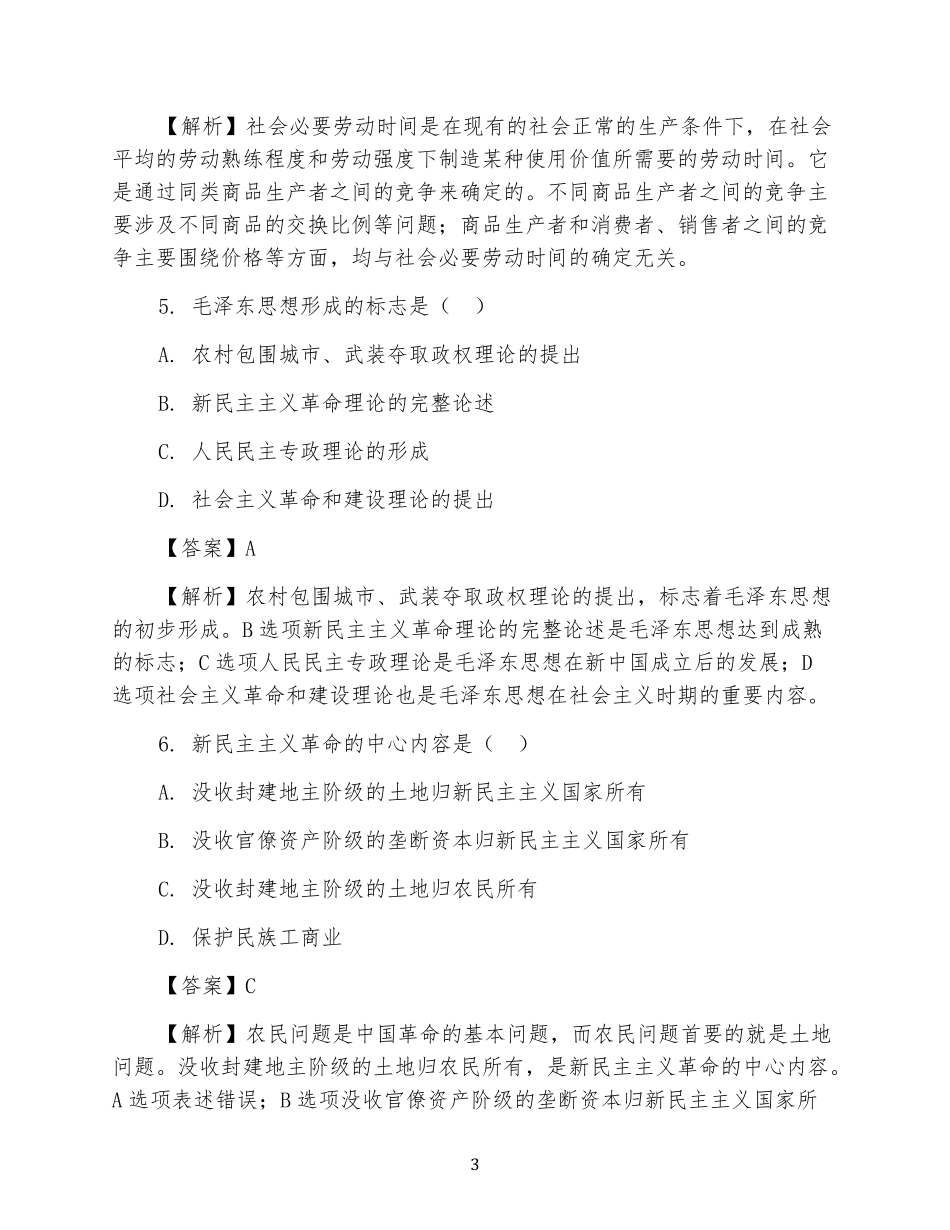 2025年考研政治真题及答案(完整版).pdf_第3页