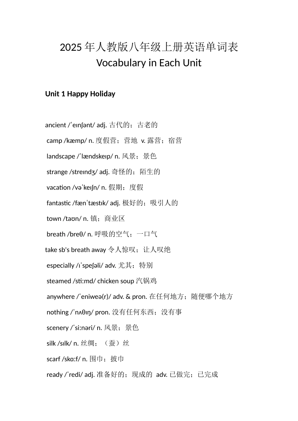 2025年人教版八年级上册英语单词表.docx_第1页