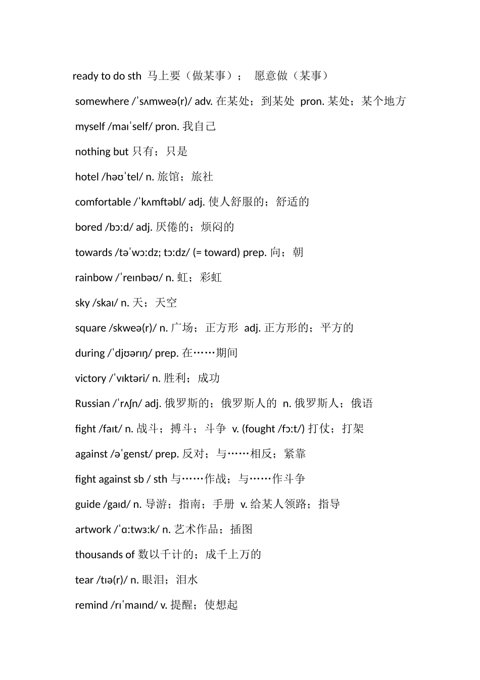 2025年人教版八年级上册英语单词表.docx_第2页