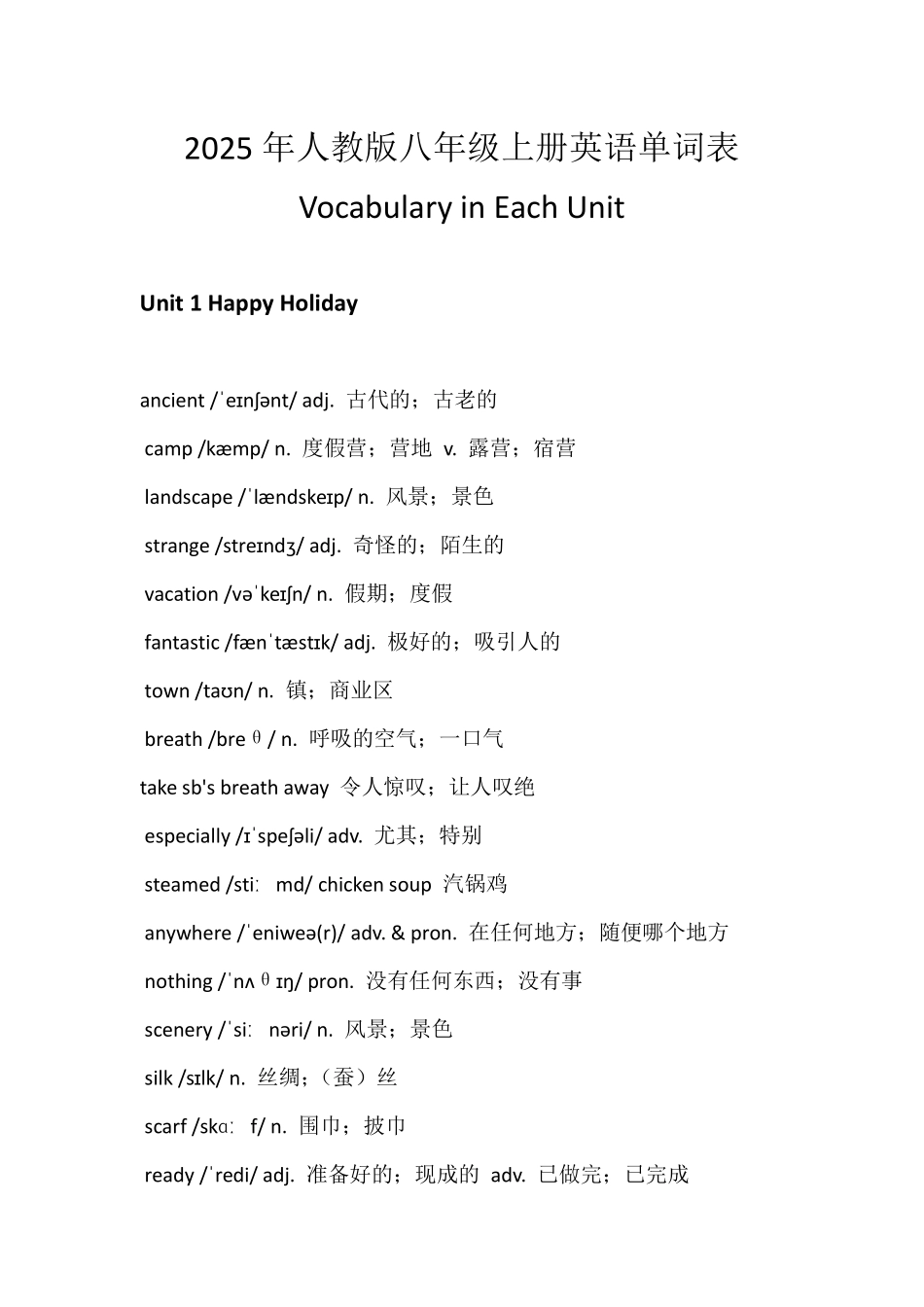 2025年人教版八年级上册英语单词表.pdf_第1页