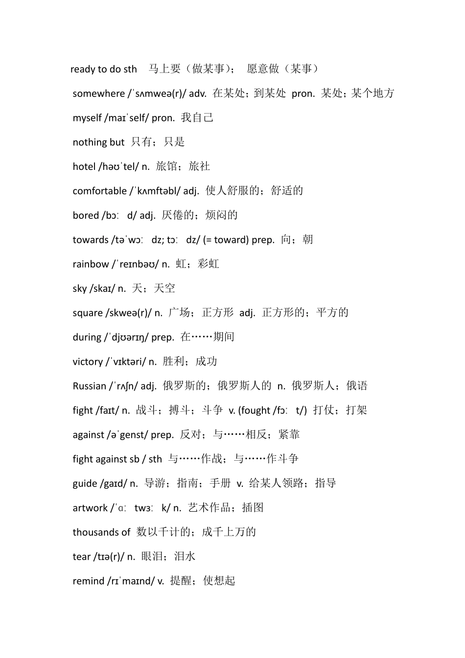 2025年人教版八年级上册英语单词表.pdf_第2页