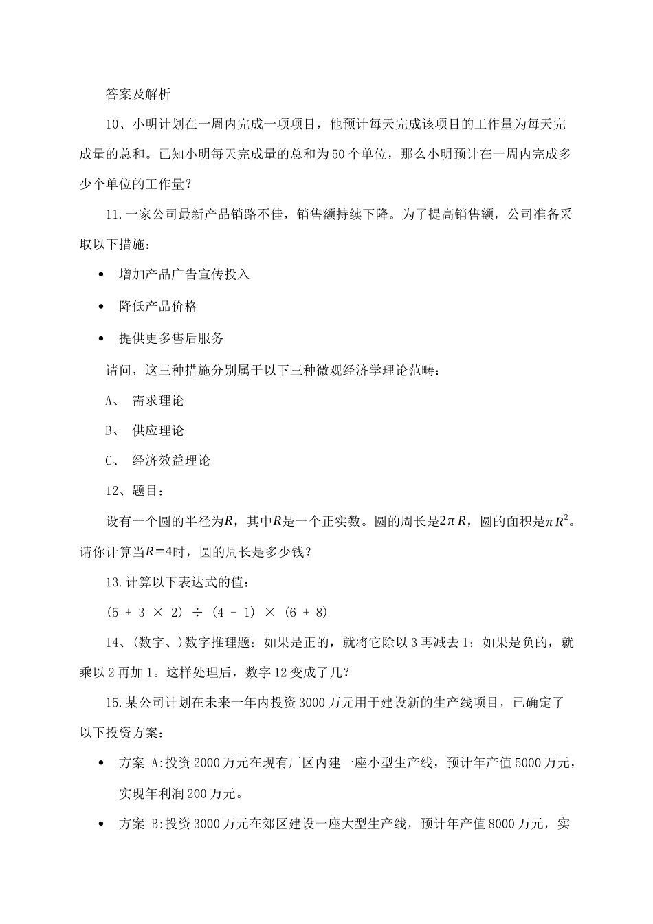 2025年研究生考试考研管理类综合能力(199)试卷及解答参考.docx_第3页