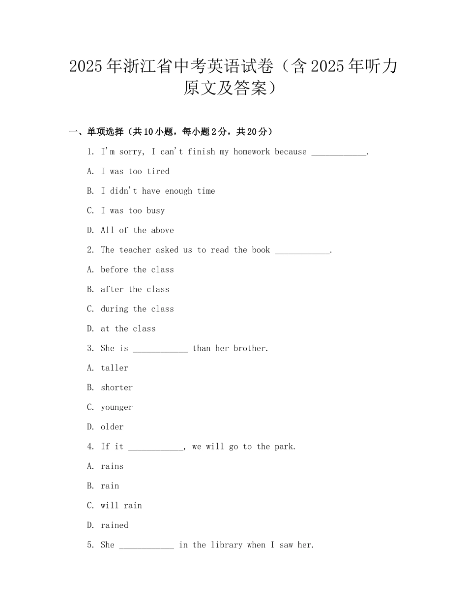 2025年浙江省中考英语试卷（含2025年听力原文及答案）.docx_第1页