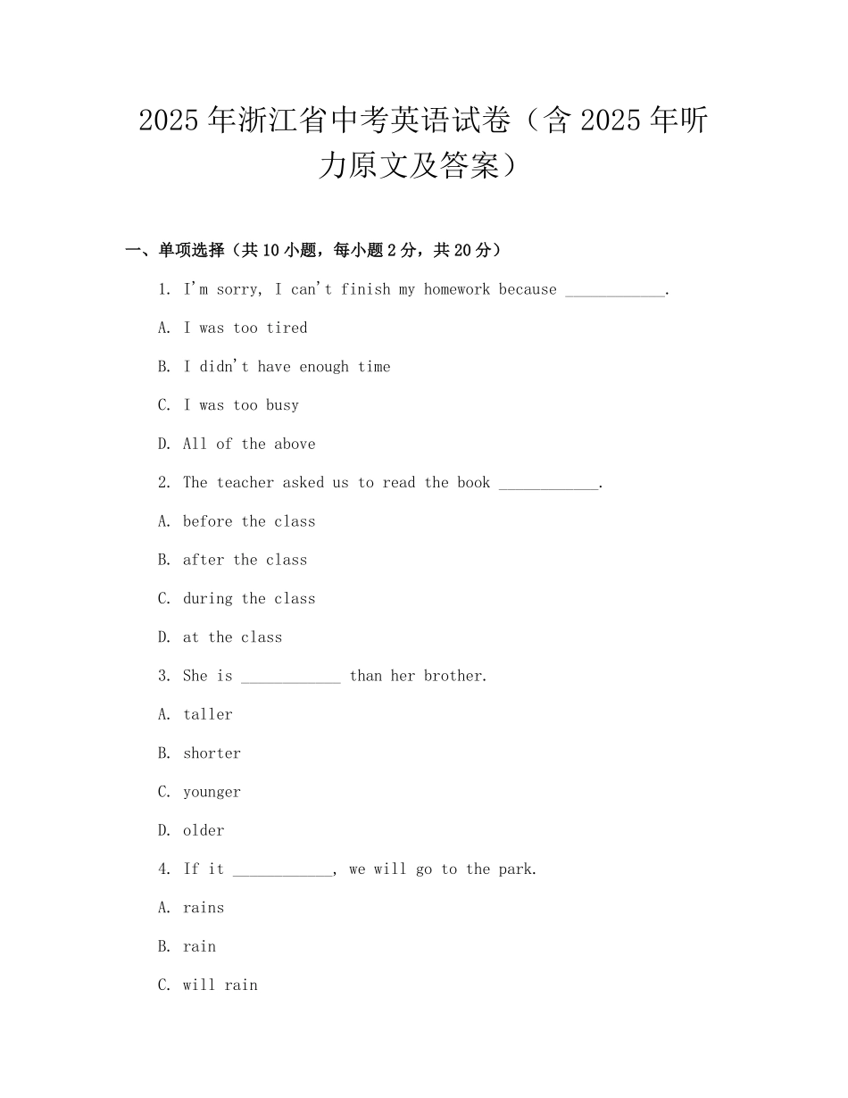 2025年浙江省中考英语试卷（含2025年听力原文及答案）.pdf_第1页