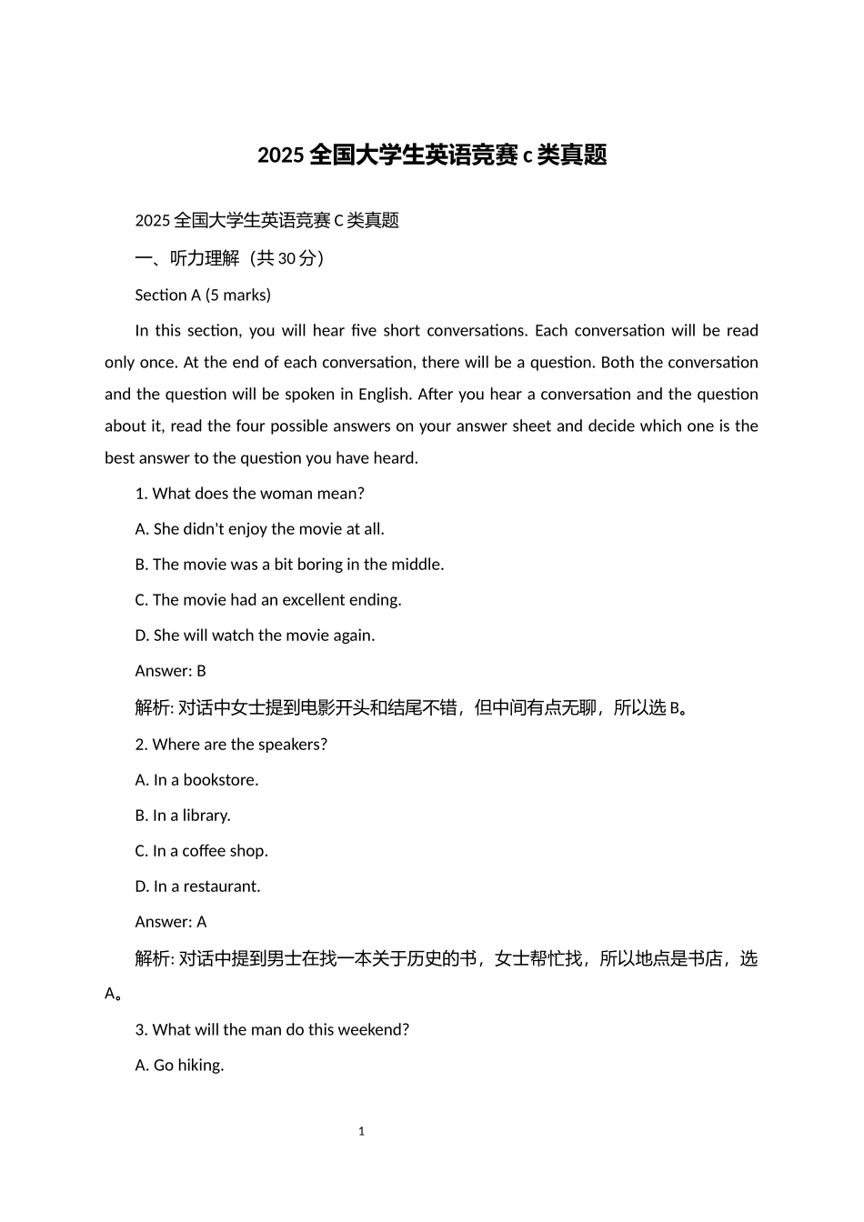 2025全国大学生英语竞赛c类真题.docx_第1页