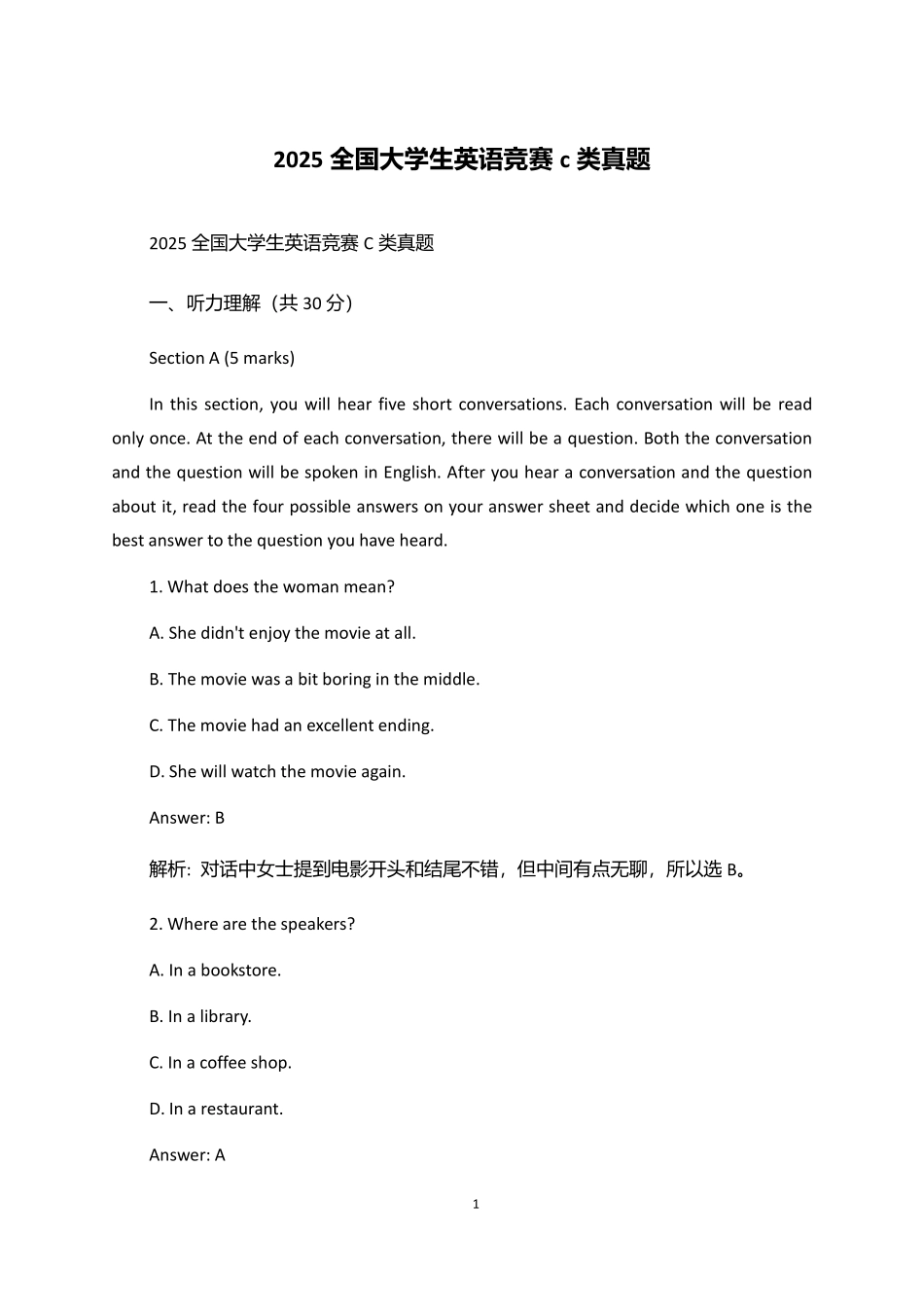 2025全国大学生英语竞赛c类真题.pdf_第1页