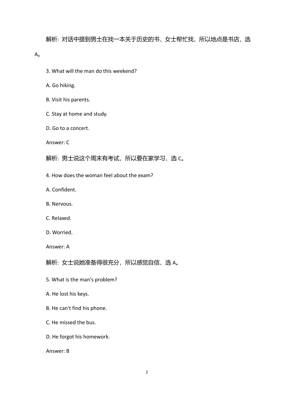 2025全国大学生英语竞赛c类真题.pdf_第2页