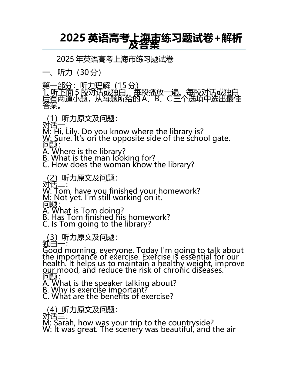 2025英语高考上海市真题试卷 解析及答案.docx_第1页