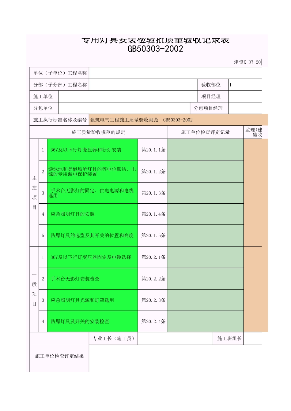 2025年工程资料模板：1.xls_第1页