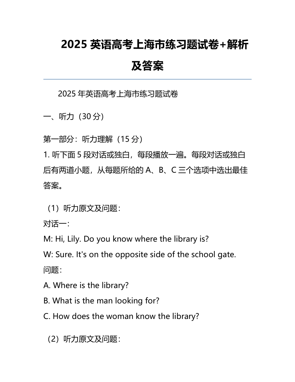 2025英语高考上海市真题试卷 解析及答案.pdf_第1页
