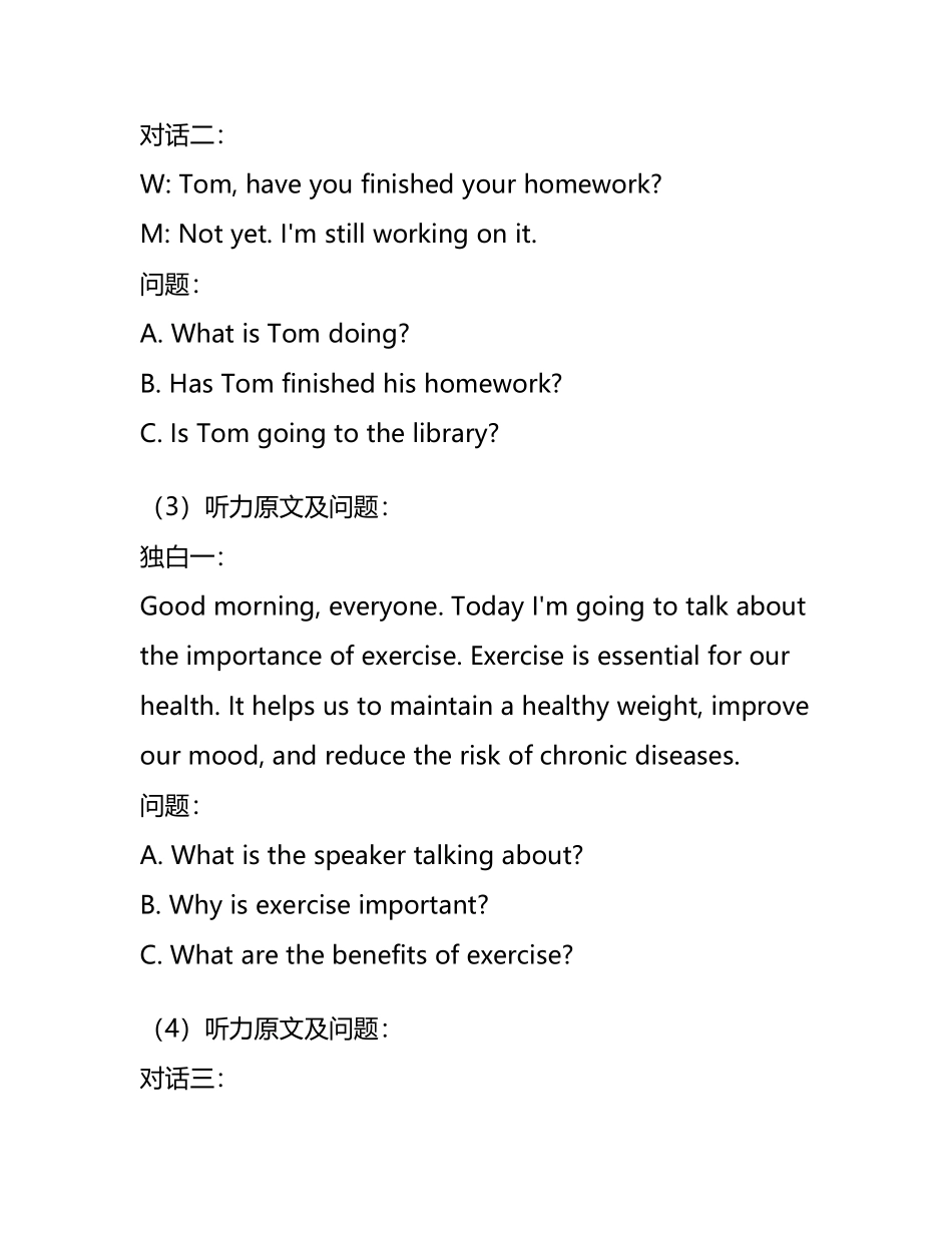 2025英语高考上海市真题试卷 解析及答案.pdf_第2页