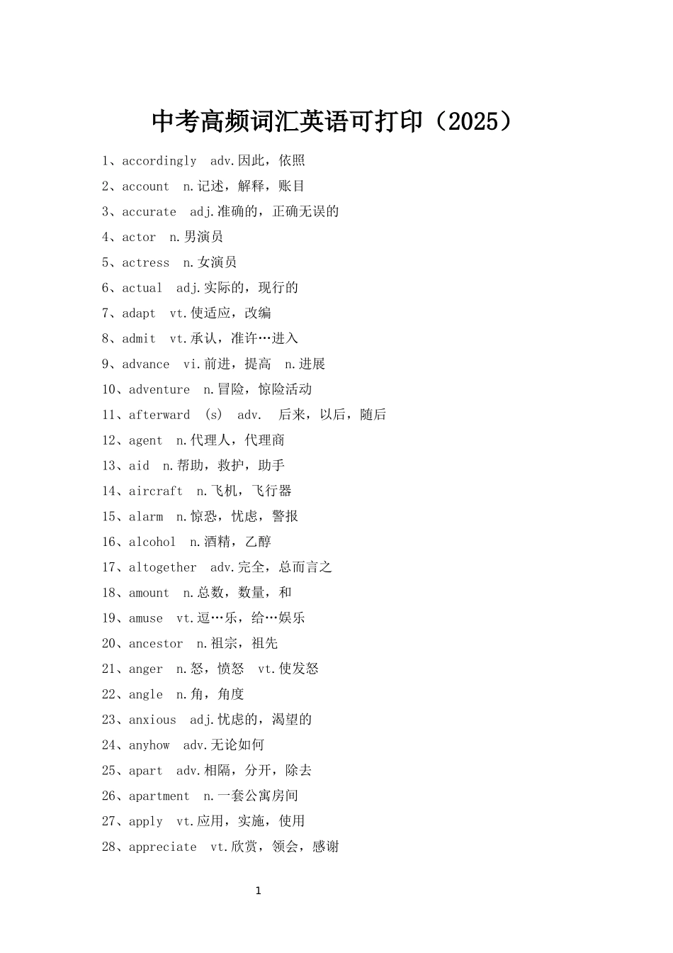 中考高频词汇英语2025（可打印）.docx_第1页