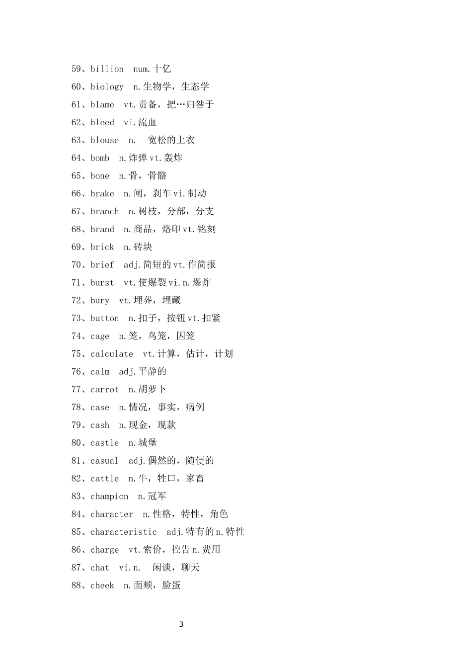 中考高频词汇英语2025（可打印）.docx_第3页