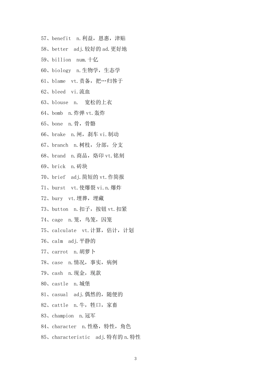 中考高频词汇英语2025（可打印）.pdf_第3页