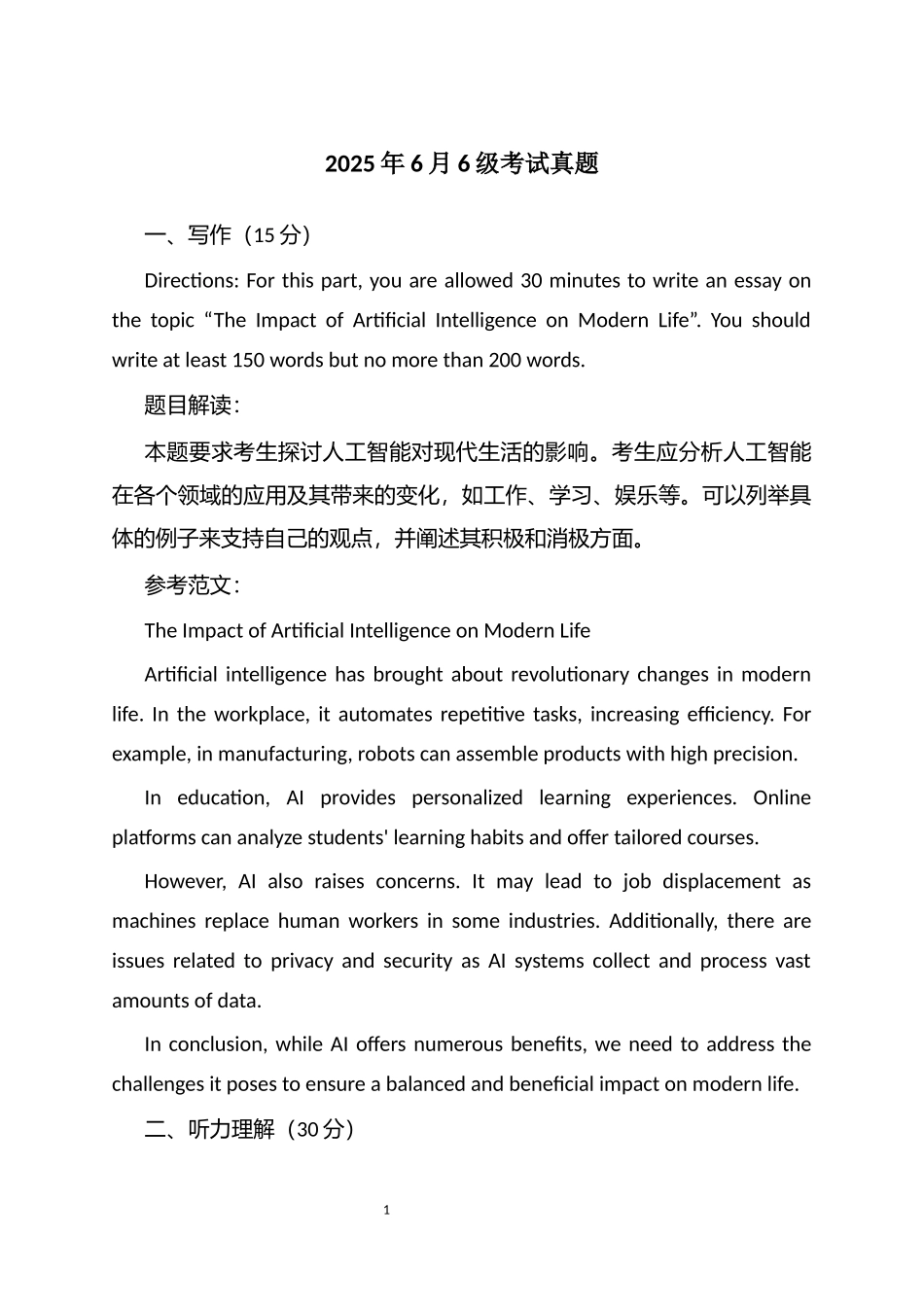 2025年6月6级考试真题.docx_第1页