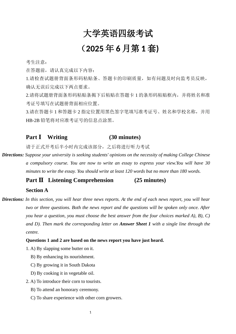 2025年6月大学英语四级考试真题(第1套).docx_第1页