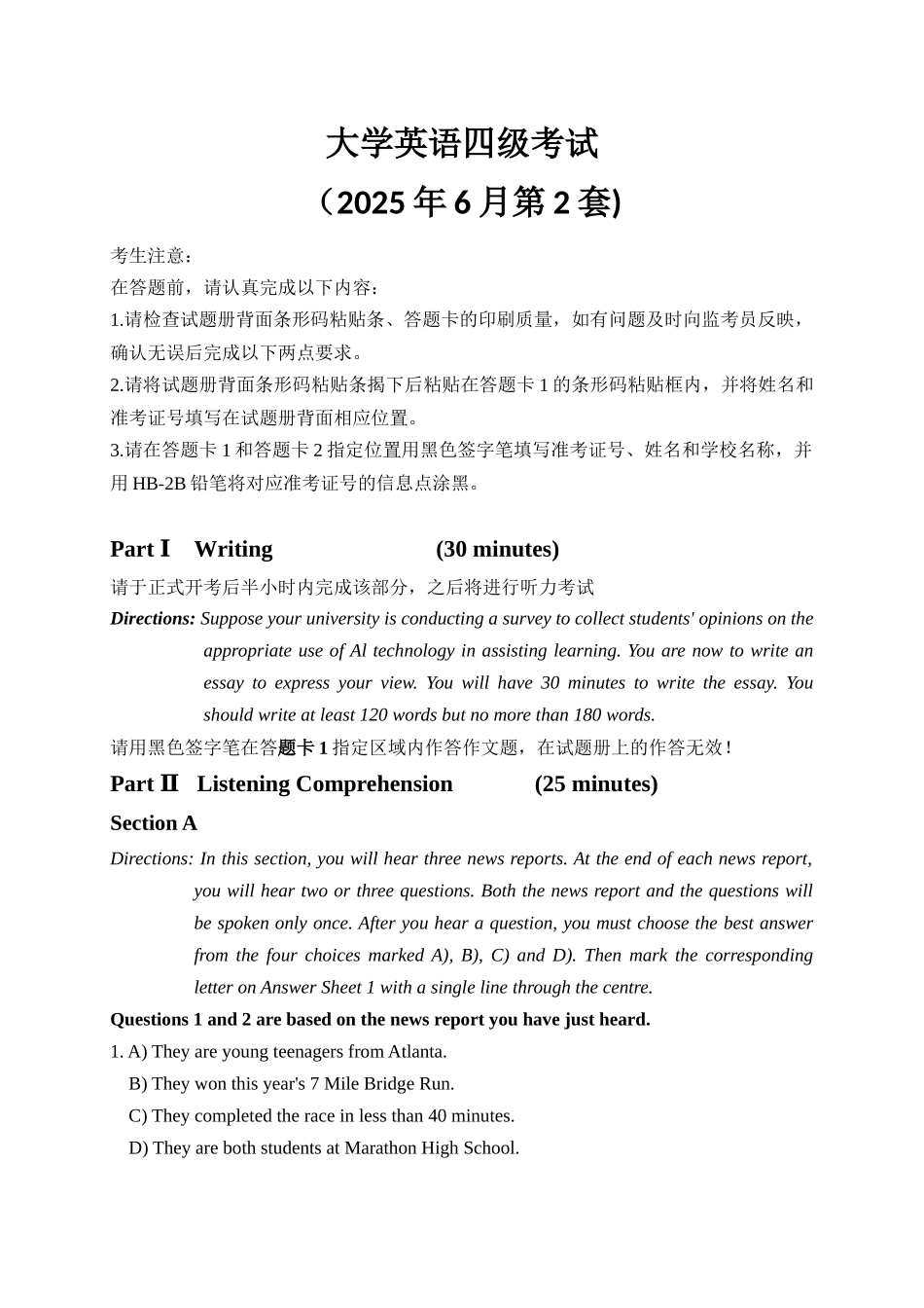 2025年6月大学英语四级考试真题(第2套).docx_第1页