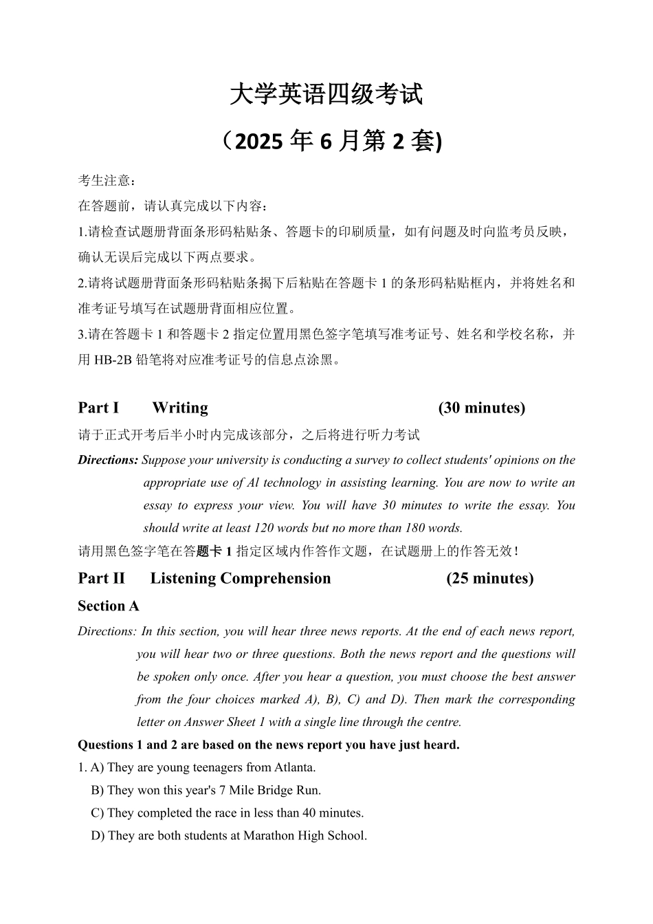 2025年6月大学英语四级考试真题(第2套).pdf_第1页