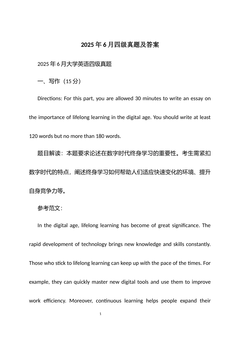 2025年6月四级真题.docx_第1页