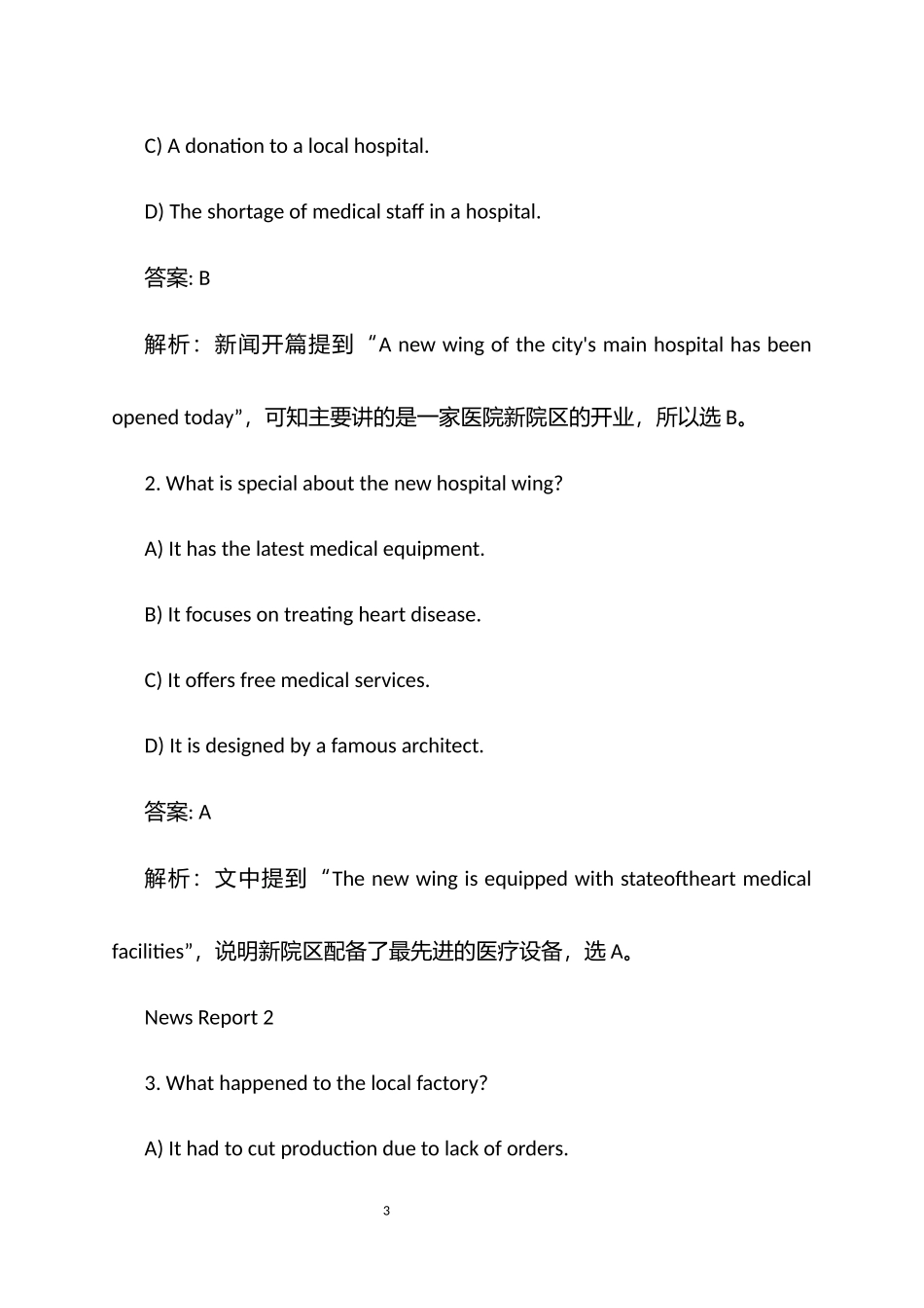 2025年6月四级真题.docx_第3页