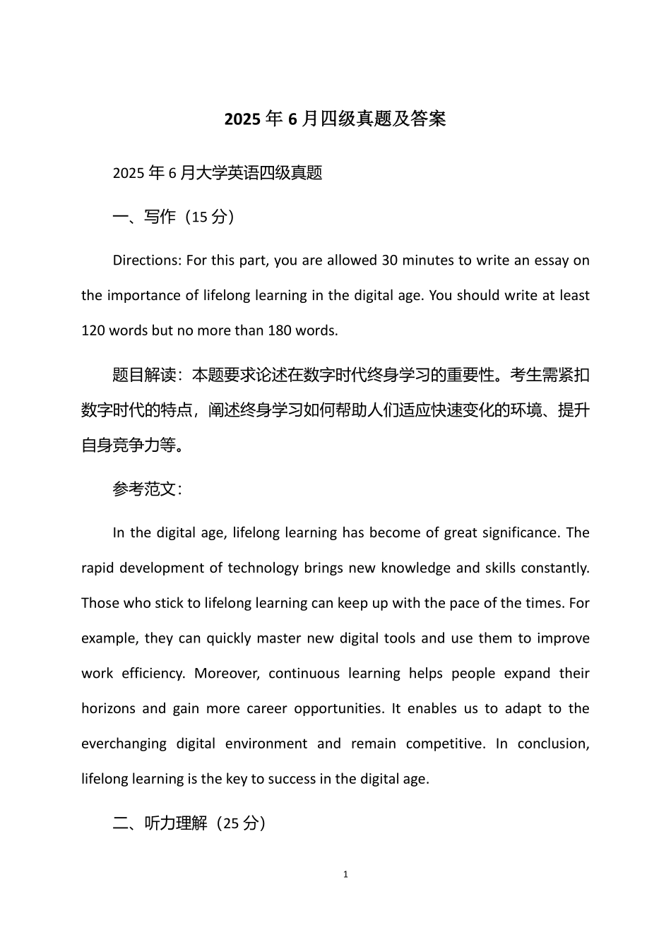 2025年6月四级真题.pdf_第1页