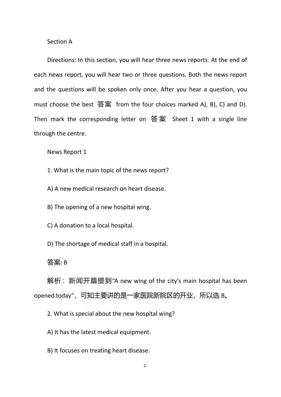 2025年6月四级真题.pdf_第2页