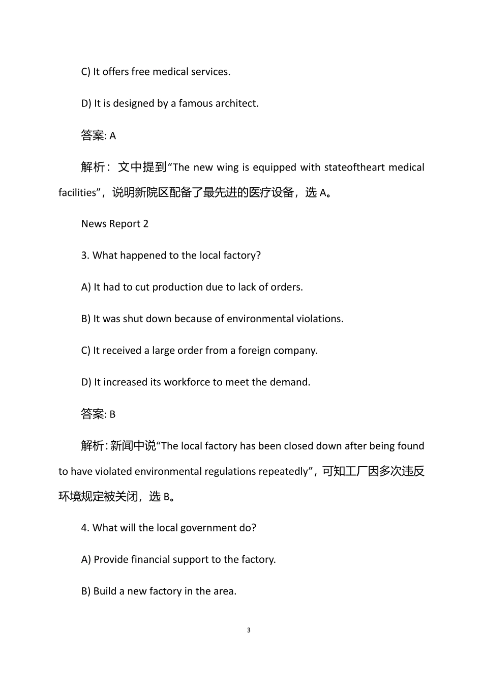 2025年6月四级真题.pdf_第3页