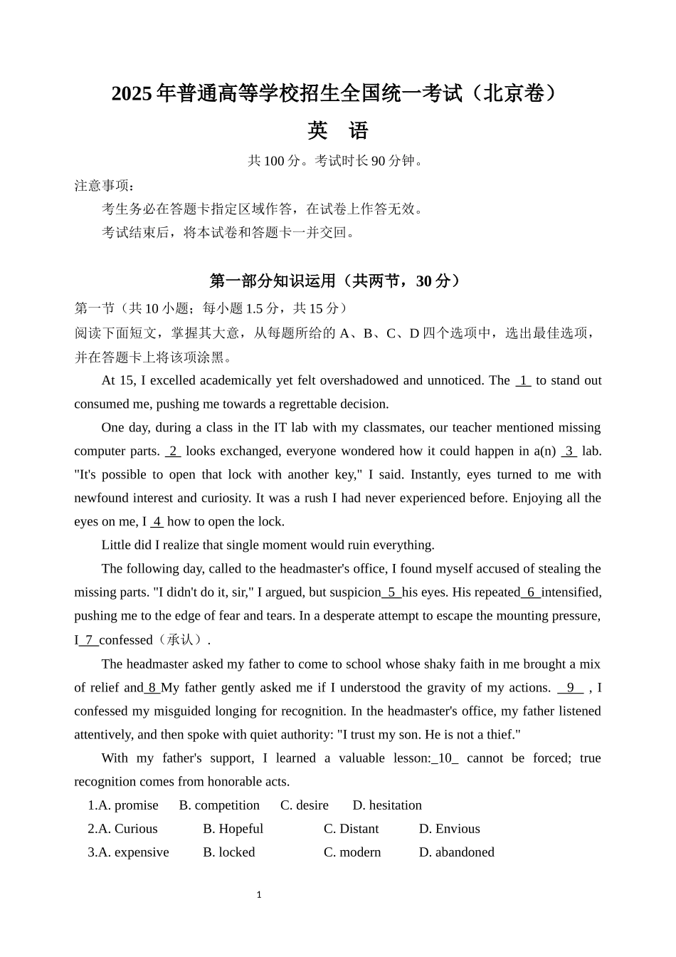 2025年北京高考英语真题.docx_第1页