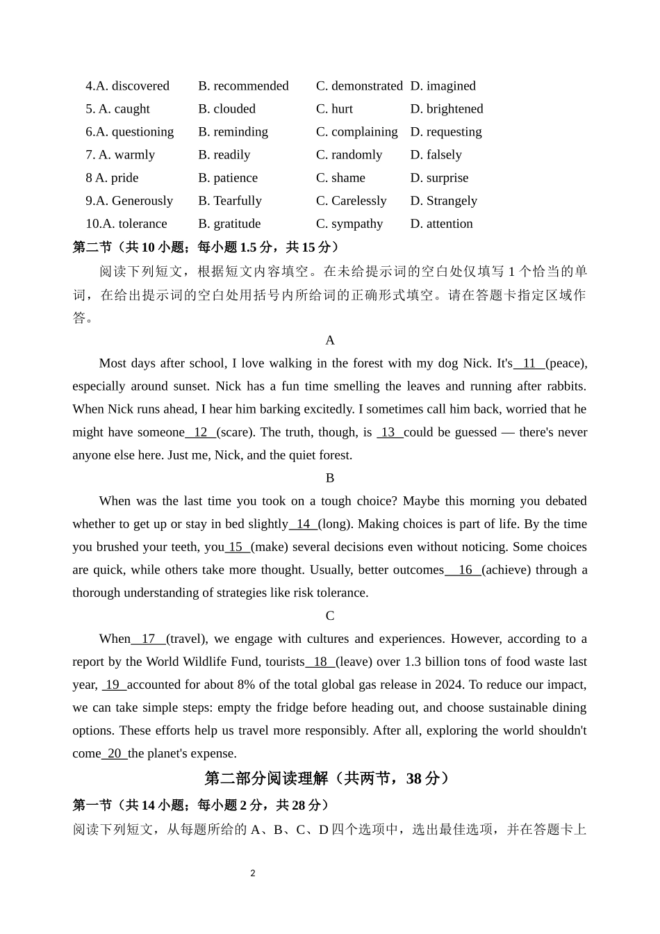 2025年北京高考英语真题.docx_第2页