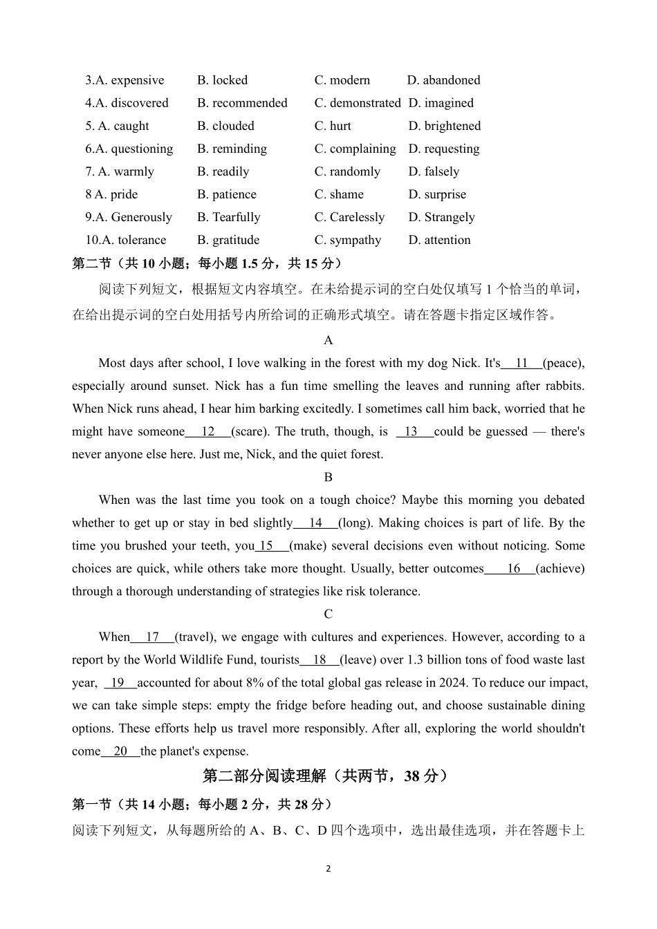 2025年北京高考英语真题.pdf_第2页