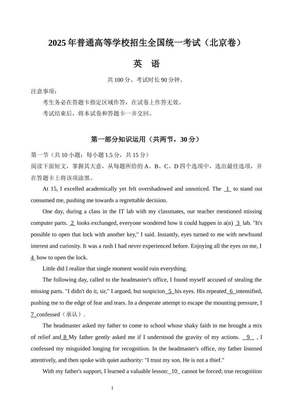 2025年高考英语真题(北京卷).docx_第1页