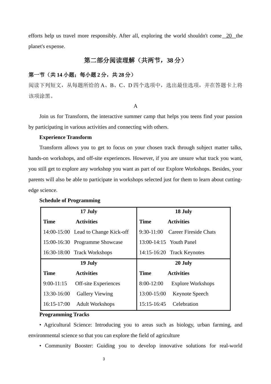 2025年高考英语真题(北京卷).docx_第3页