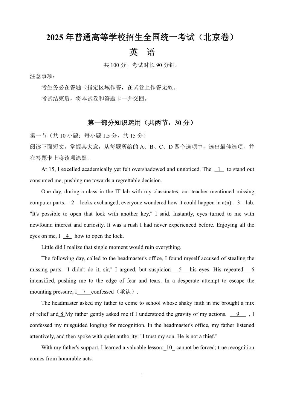 2025年高考英语真题(北京卷).pdf_第1页