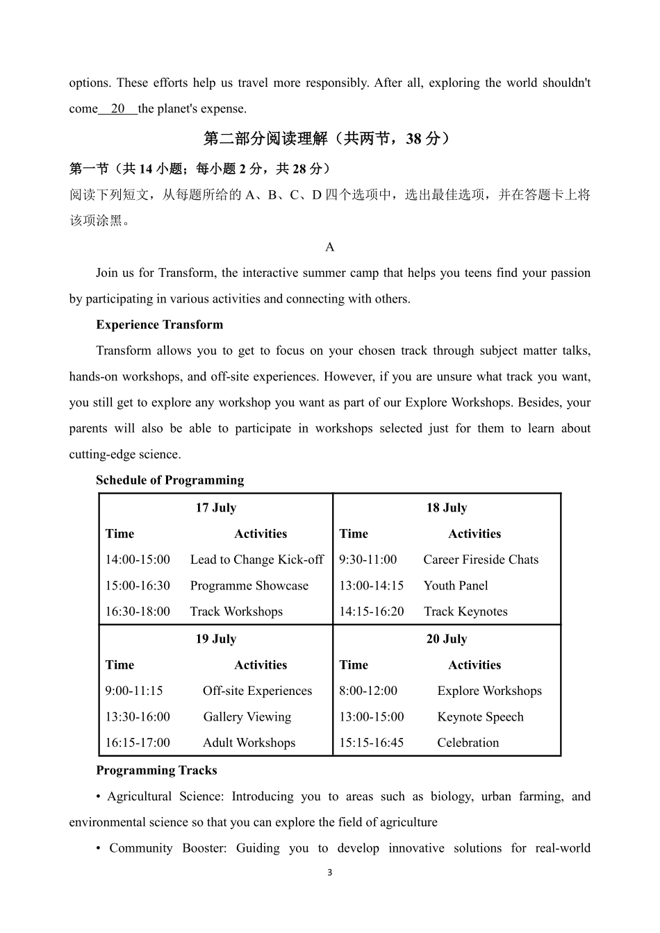 2025年高考英语真题(北京卷).pdf_第3页