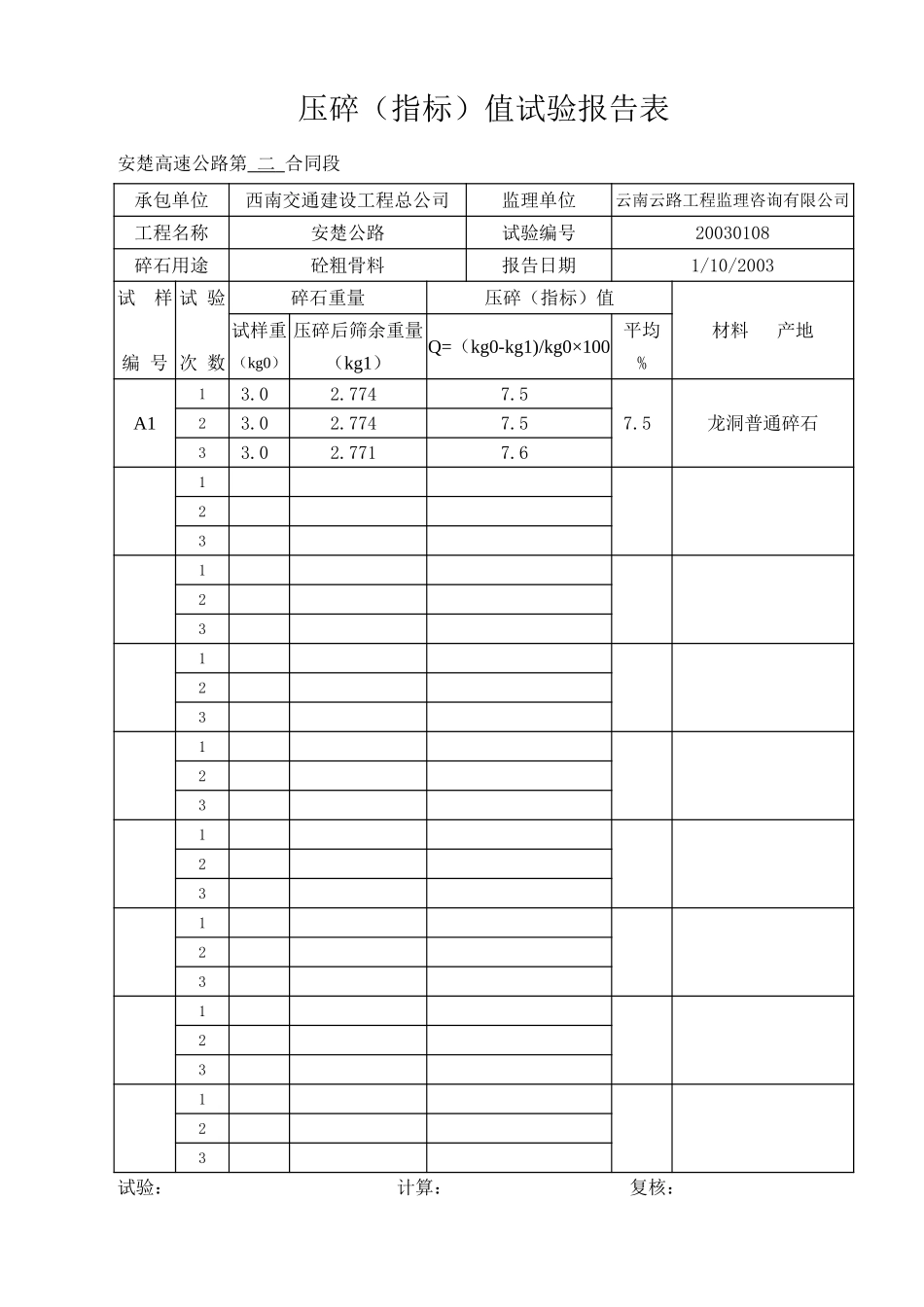 2025年工程资料模板:1~2月.xls_第1页