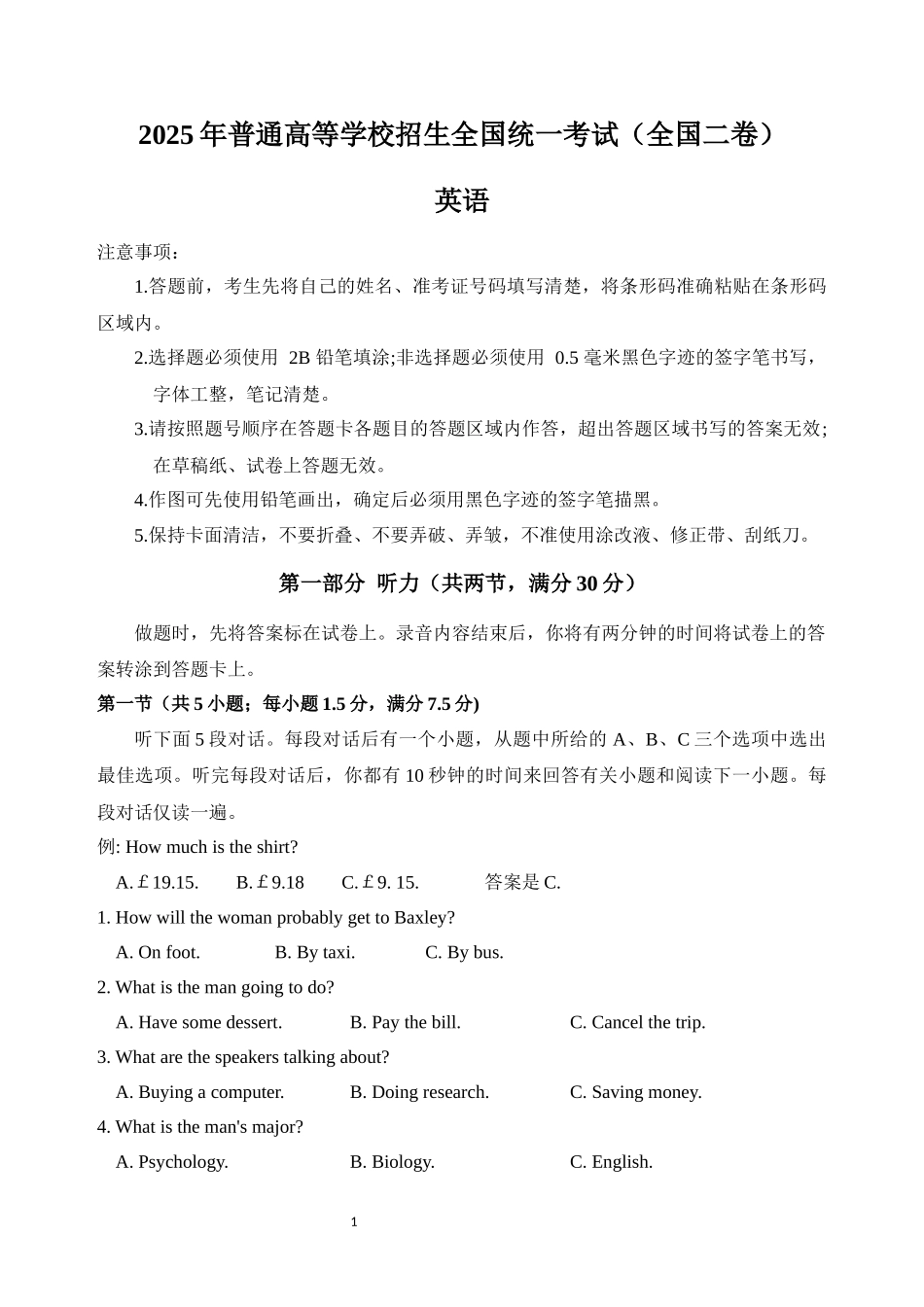 2025年高考英语真题(全国二卷).docx_第1页