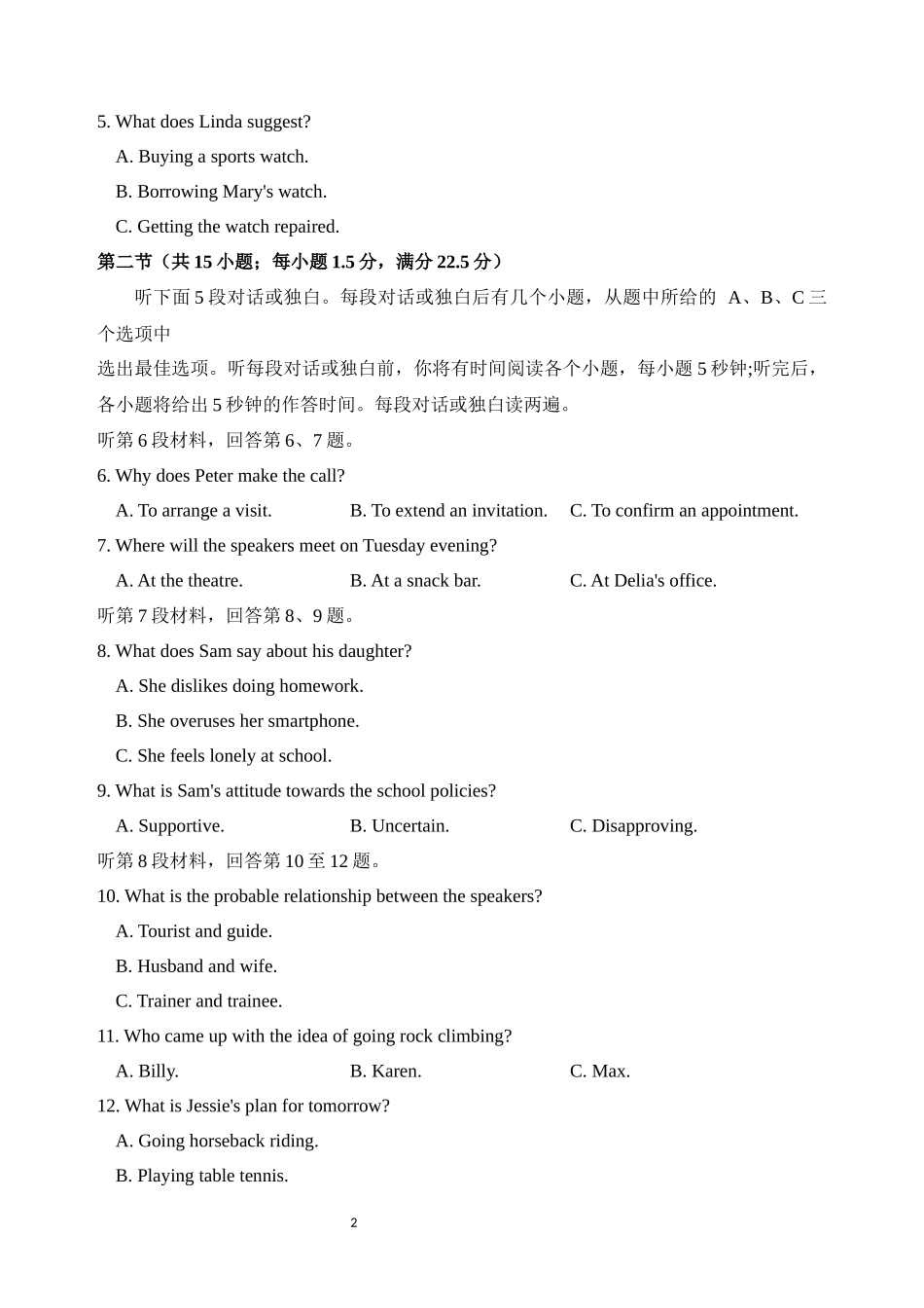 2025年高考英语真题(全国二卷).docx_第2页