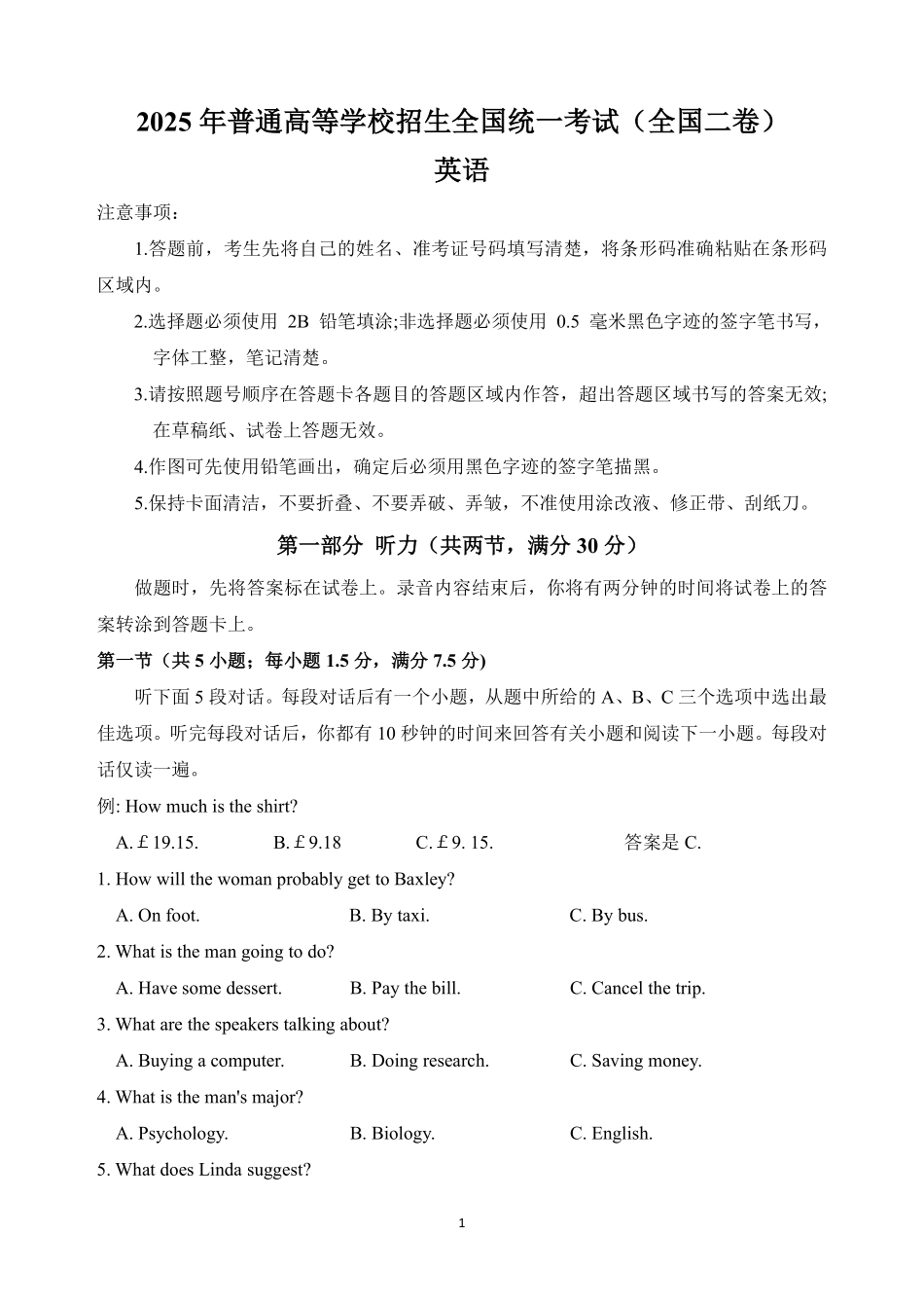 2025年高考英语真题(全国二卷).pdf_第1页