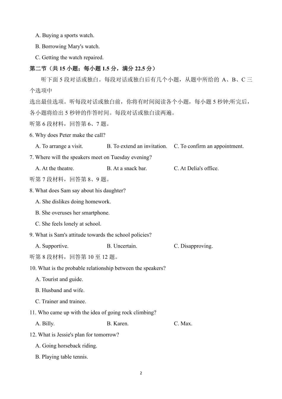 2025年高考英语真题(全国二卷).pdf_第2页