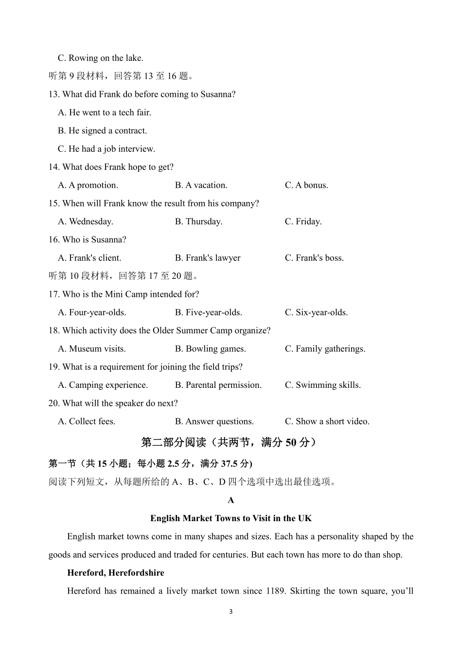 2025年高考英语真题(全国二卷).pdf_第3页