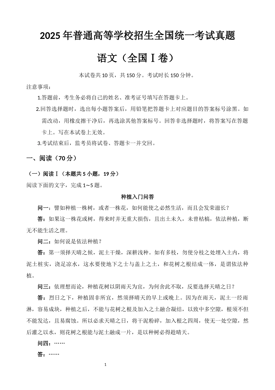 2025年高考语文真题(全国一卷).docx_第1页