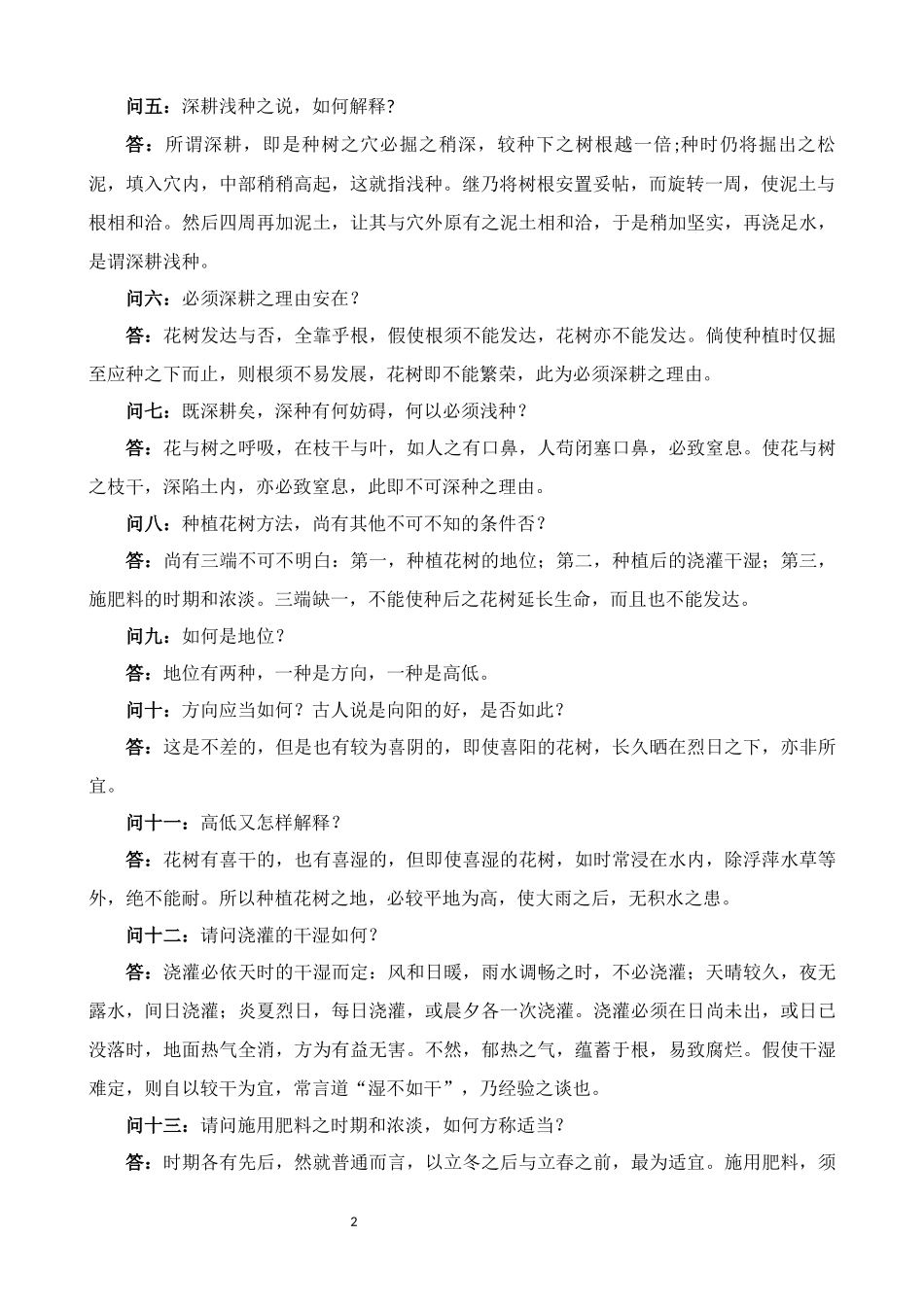 2025年高考语文真题(全国一卷).docx_第2页