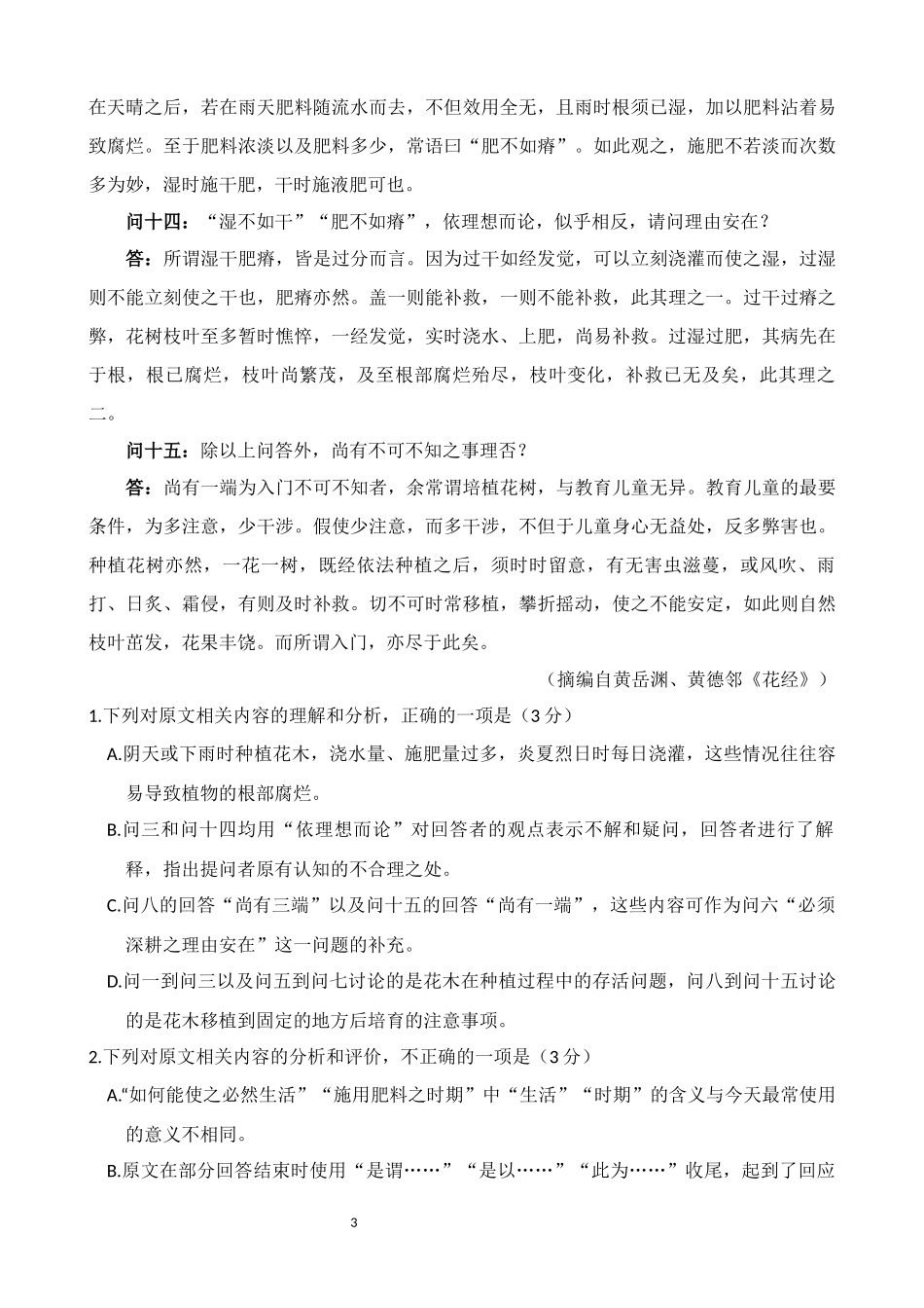 2025年高考语文真题(全国一卷).docx_第3页