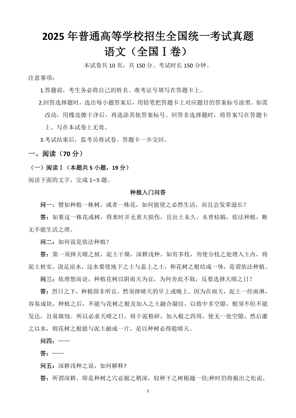 2025年高考语文真题(全国一卷).pdf_第1页